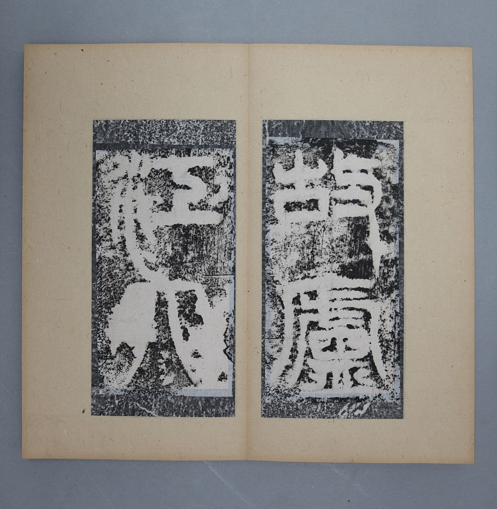 图片[12]-Stele book of Lujiang Supreme Guard Paradigm-China Archive